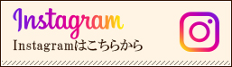 インスタグラム